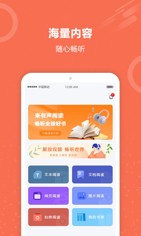 有声阅读app版