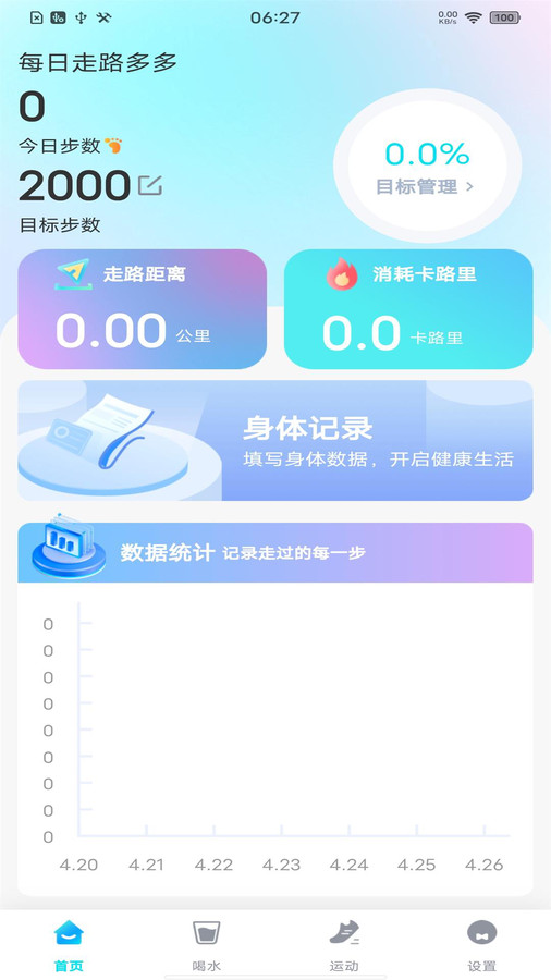 每日走路多多app版