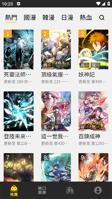 包子漫画安卓版