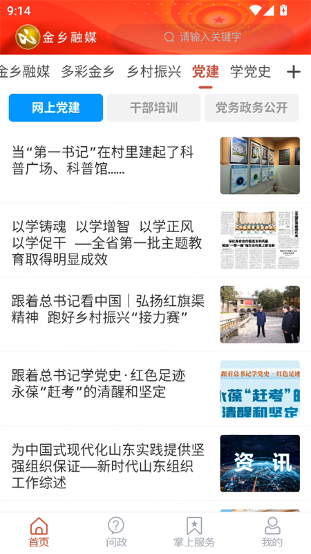 金乡融媒