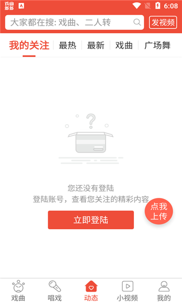 戏曲多多手机版