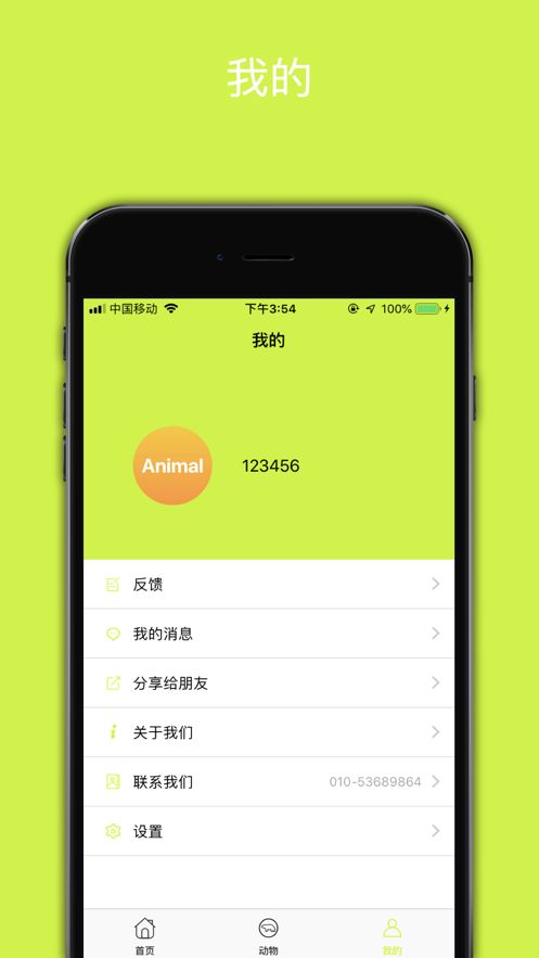 Animal_Plus APP客户端