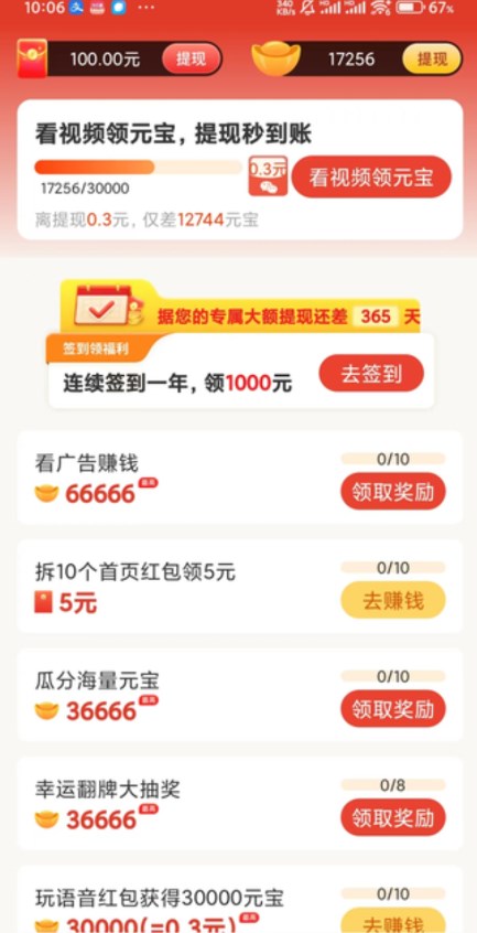 优点通短剧软件下载