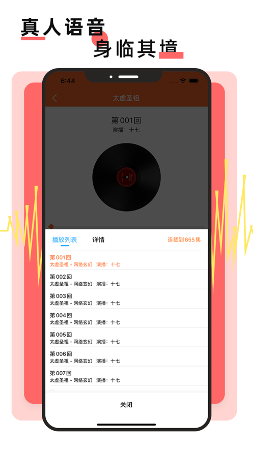有声听书软件大全最新版App免费下载