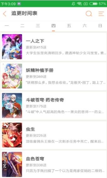 精明眼漫画手机版APP