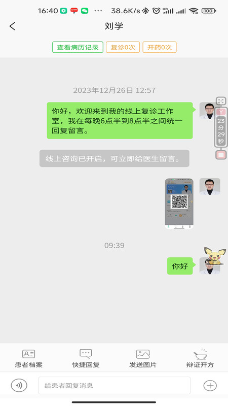 云医互联医生端软件版