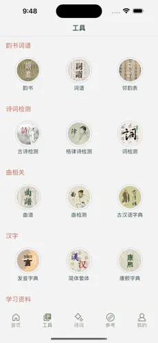 诗词集韵