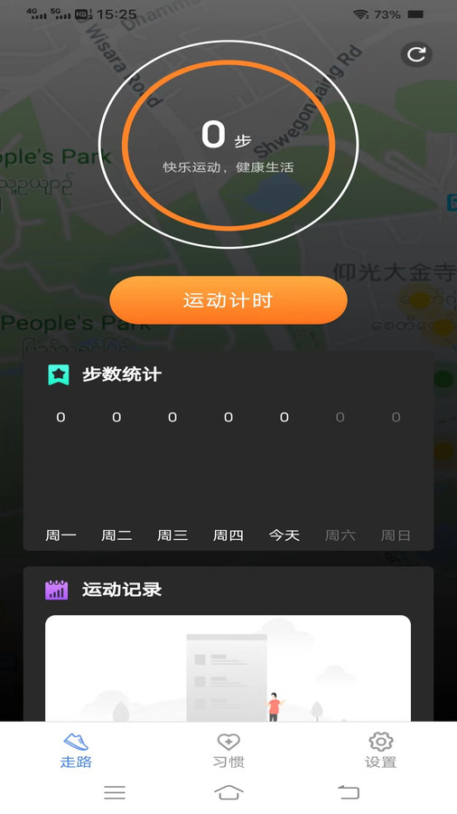 走路有朝气app版