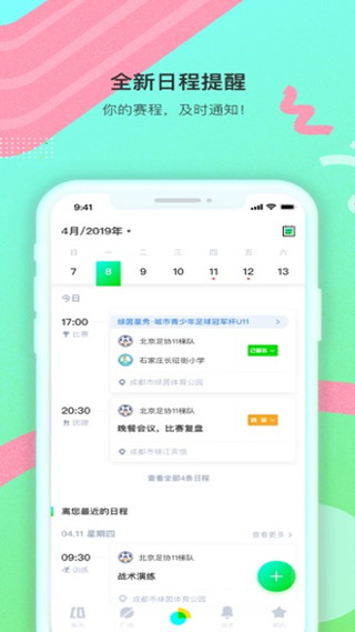 绿茵岁月