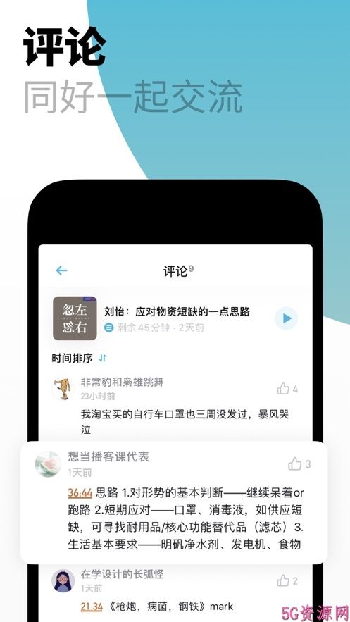 即刻小宇宙FM播客APP
