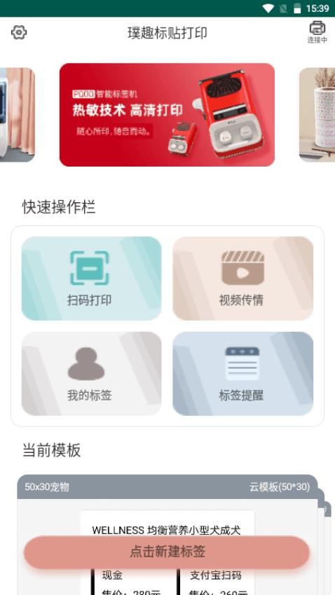 璞趣标贴打印
