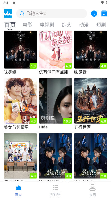 爱奈非影视软件下载