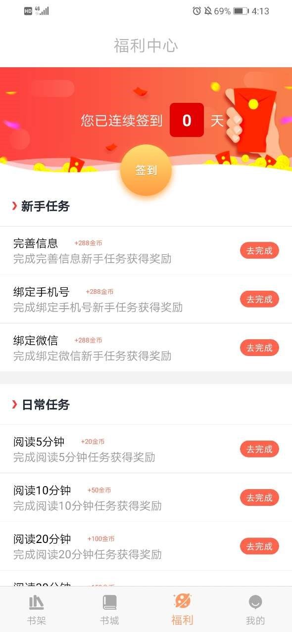 海星免费小说APP手机