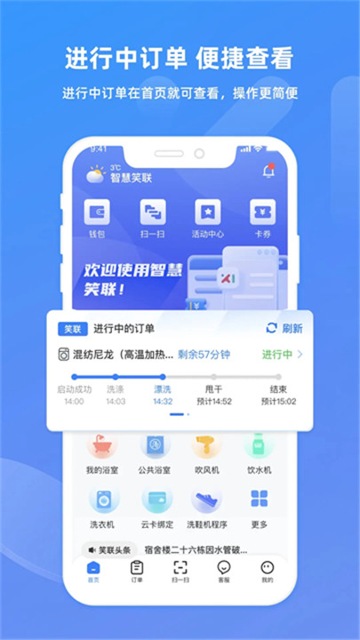 智慧笑联