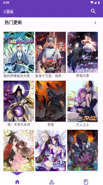 Z漫画app免费最新版