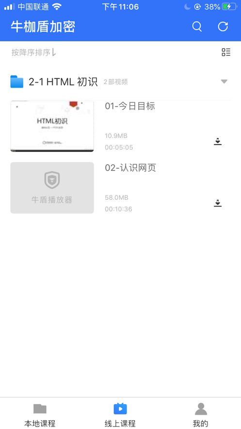 牛枷盾播放器软件版