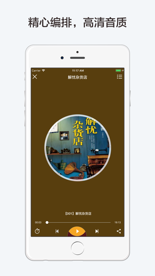 东野圭吾有声全集APP版