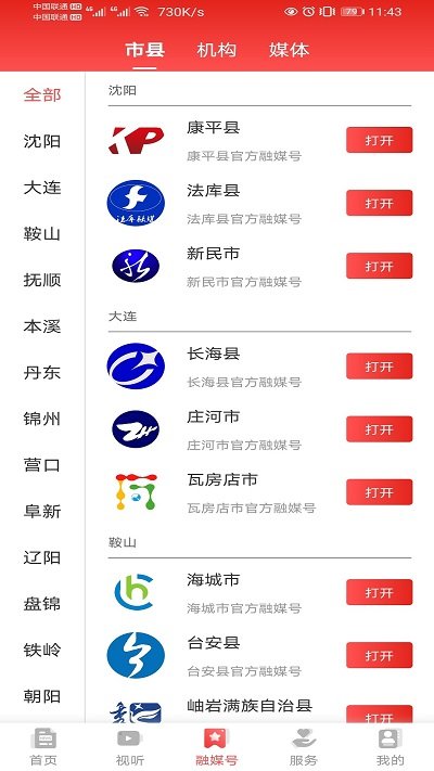 北斗融媒体直播app