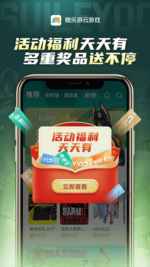 随乐游手机版