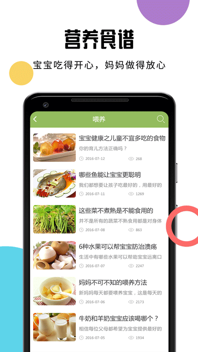 婴儿辅食食谱app
