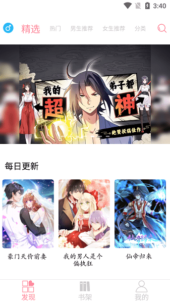 新绵羊漫画下载