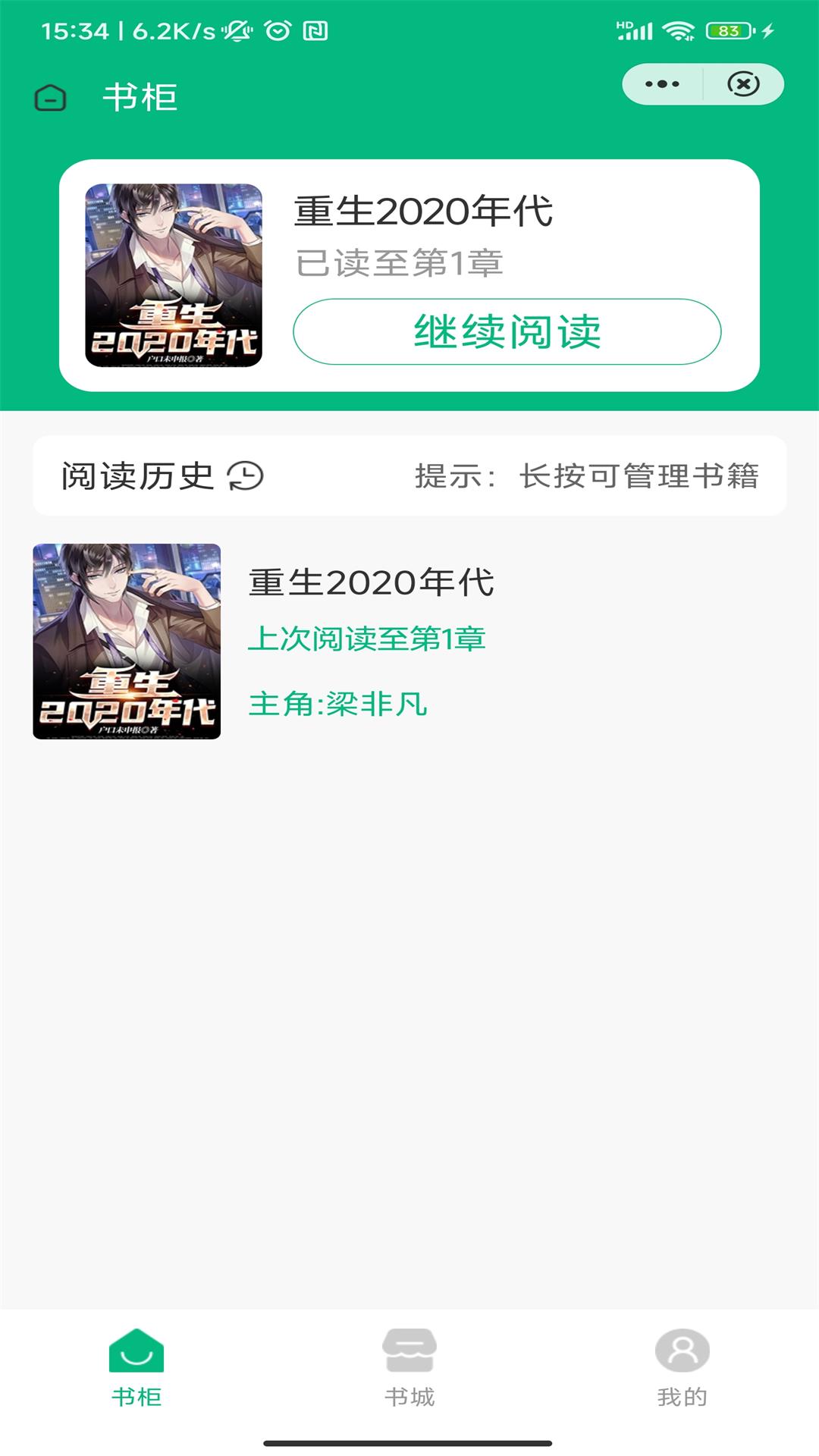 溪亭书院小说阅读app最新版