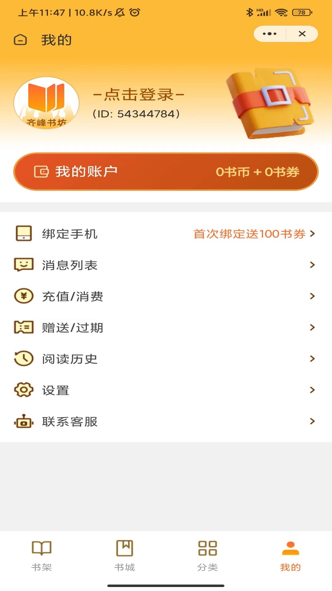 齐峰书坊APP版