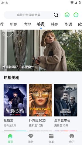 包子影视追剧