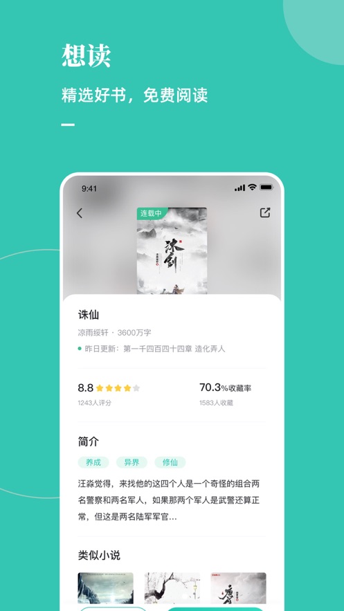木瓜推书App版