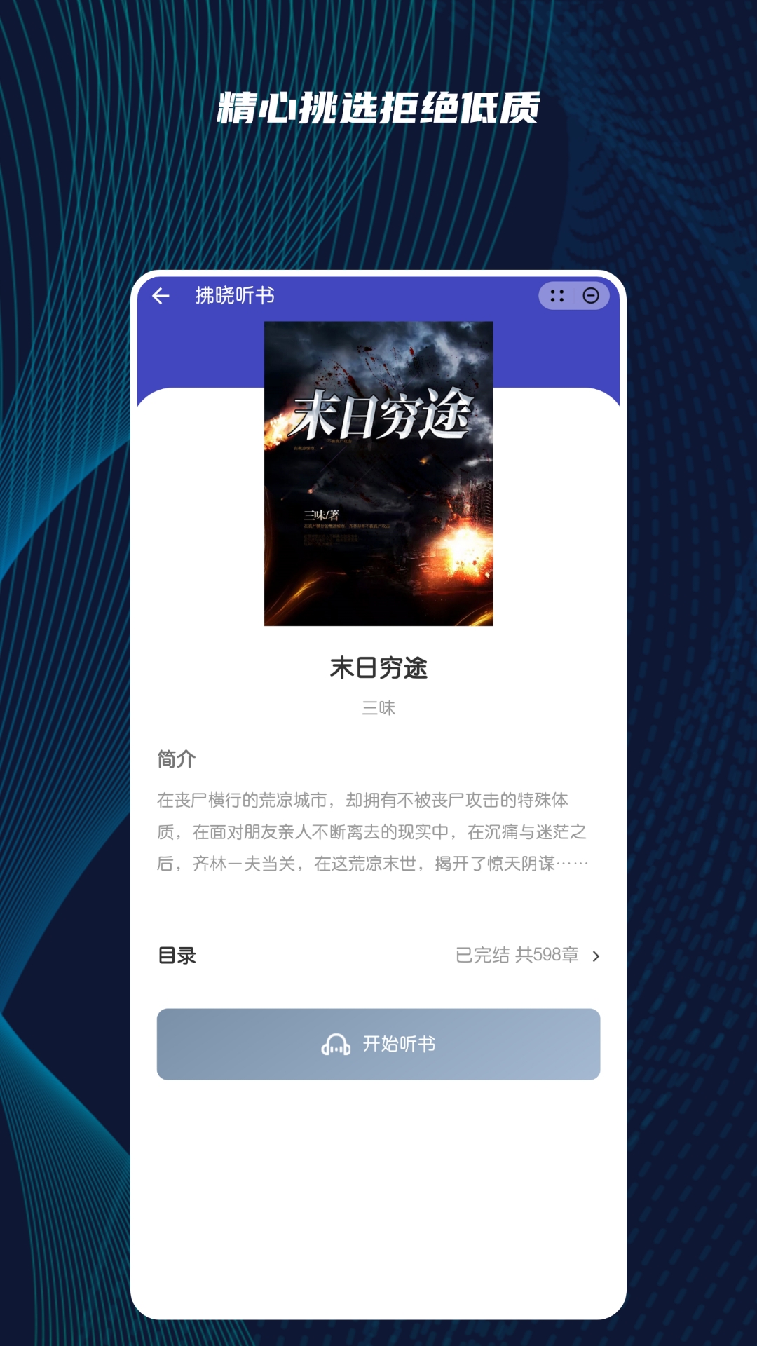 拂晓听书APP版