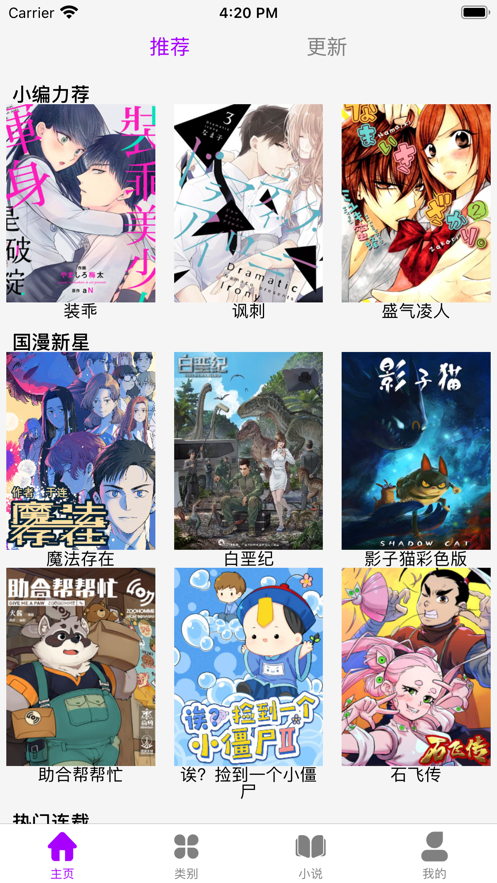 日漫大全APP下载