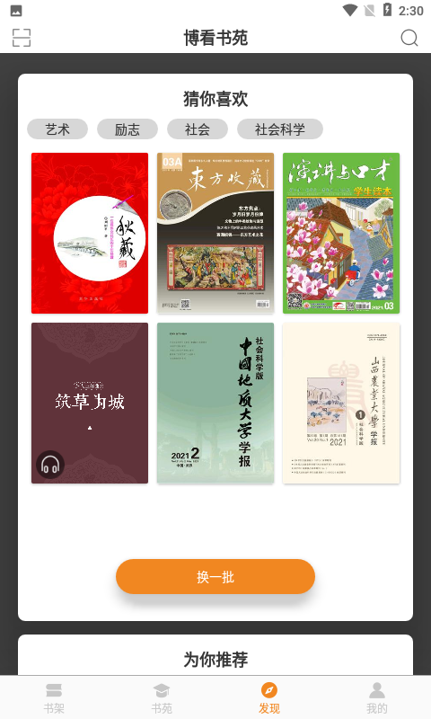 博看期刊授权码app版下载