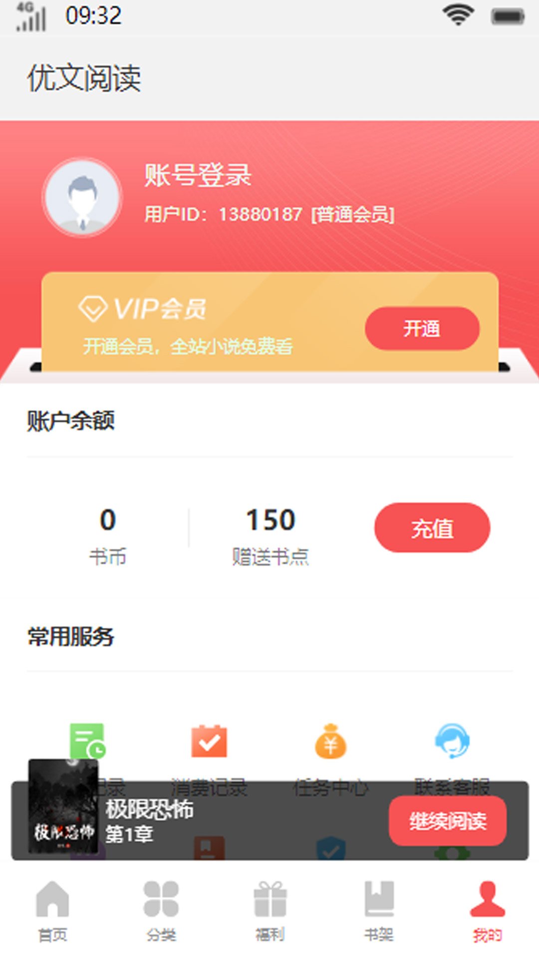 优文阅读app