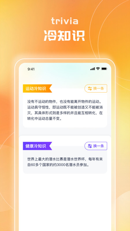 健康跑步通软件最新版