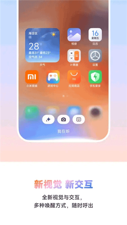 超级小爱