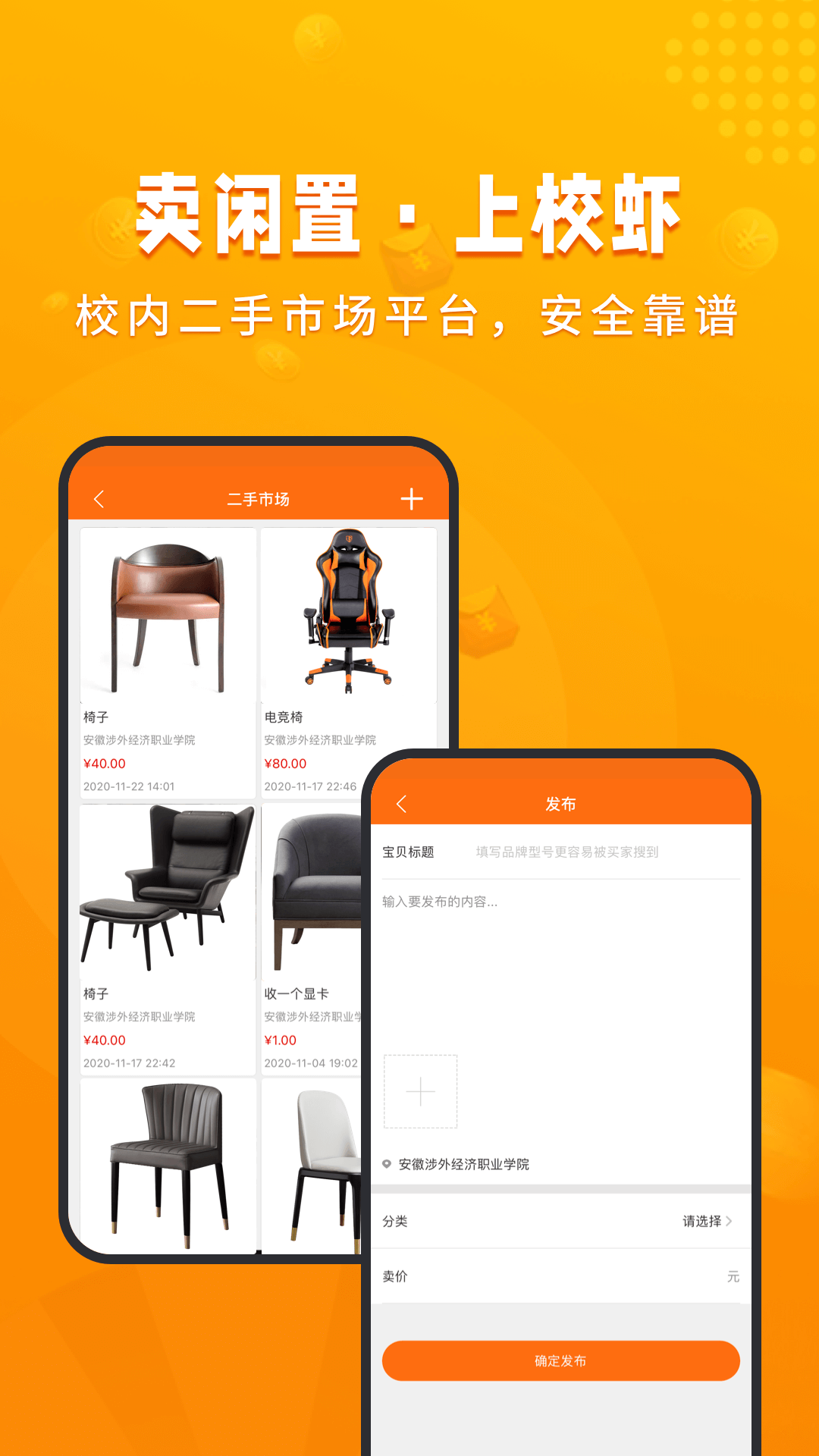 校虾app商家端最新版