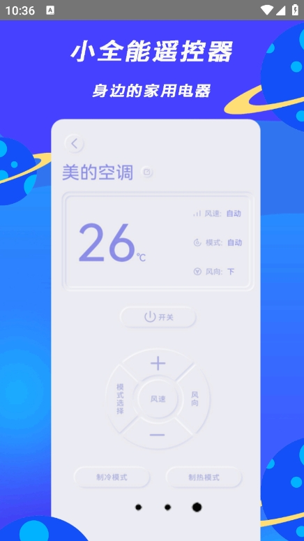 小全智能遥控器