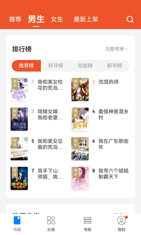 锦书小说阅读APP版