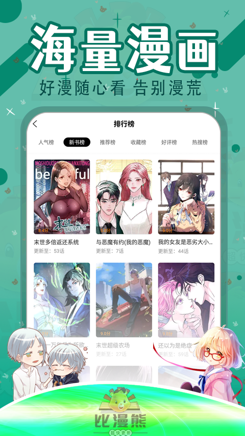 比漫熊app下载