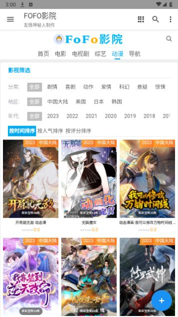 FOFO影院app下载