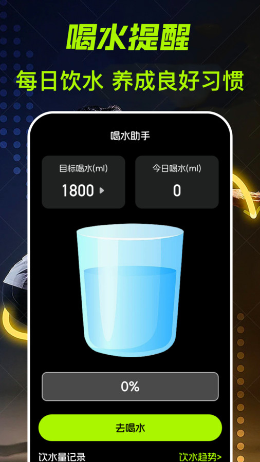运动健康计步器乐道软件版