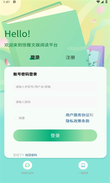 惊雁文娱小说APP版