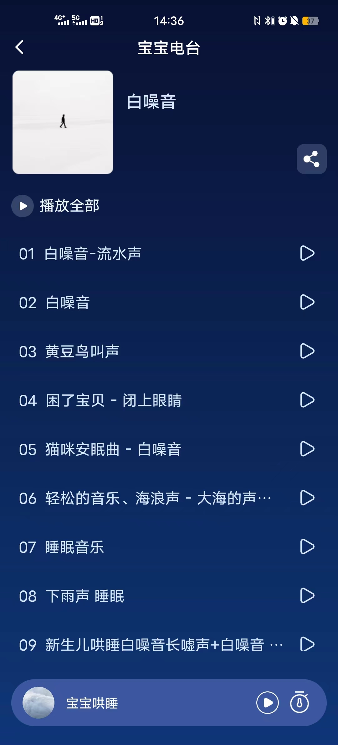 白噪音宝宝助眠安抚宝软件版