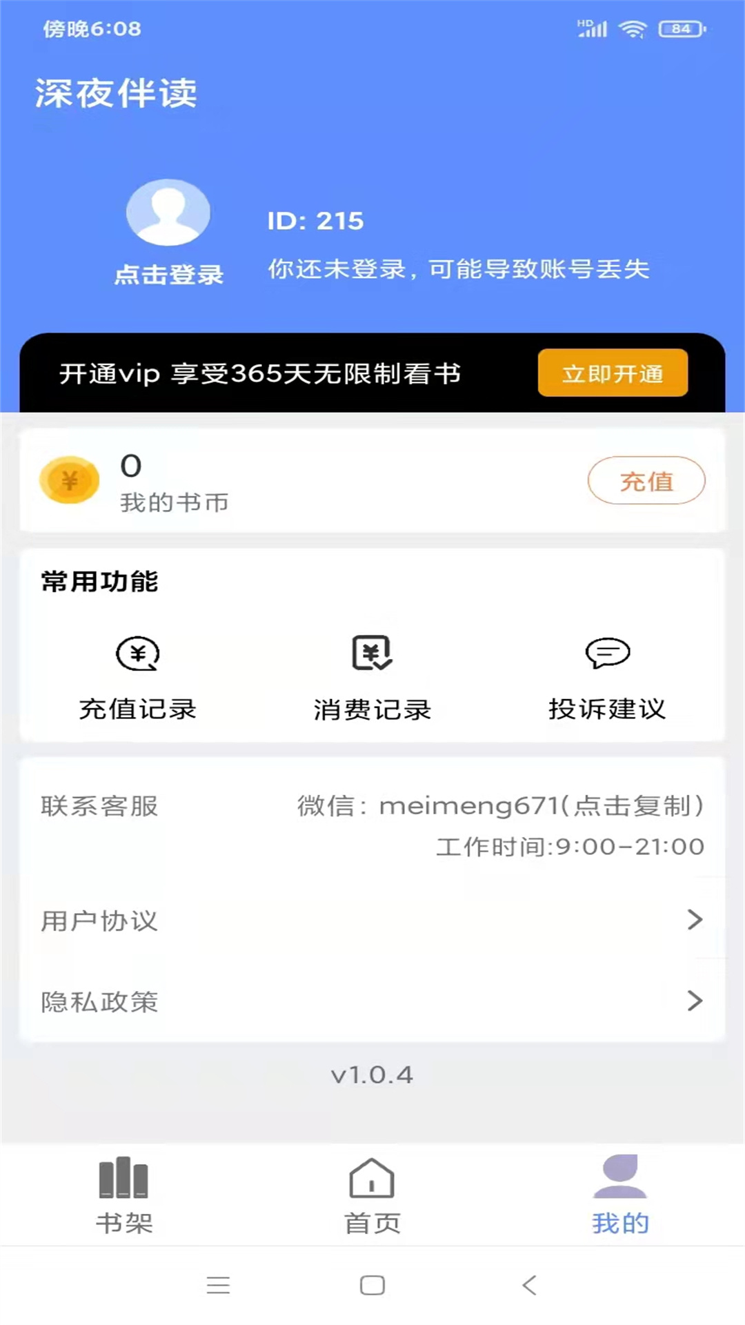 深夜伴读APP最新版