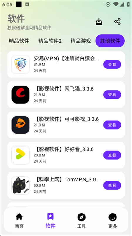 黑白软件库新版