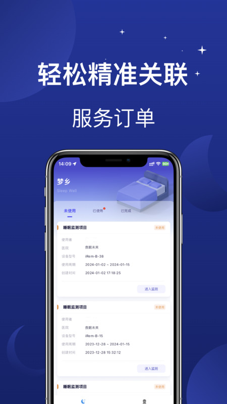梦乡软件版