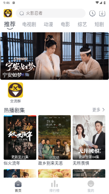 嗨客影视软件下载