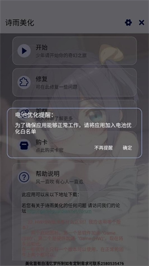 诗雨美化插件超自然版