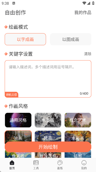 Paper素描软件