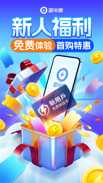 雷电圈云手机